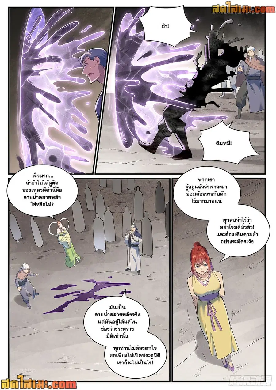 Bailian Chengshen ตอนที่ 1010 หน้า 5