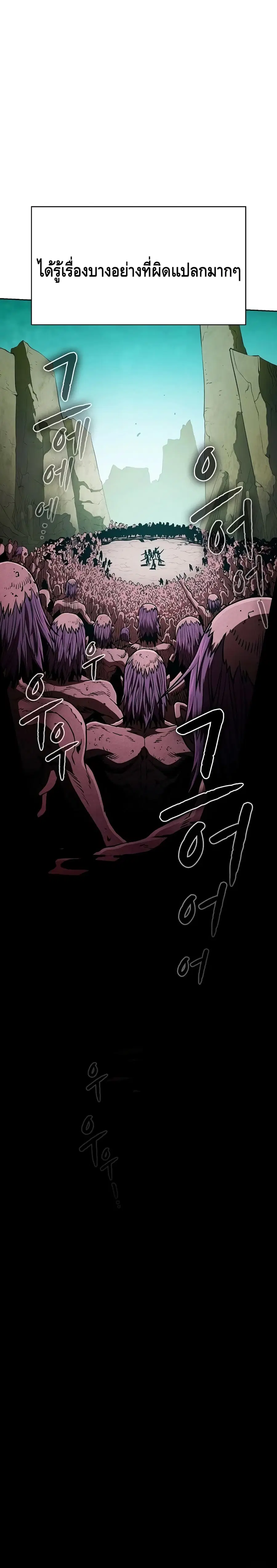 The Constellation That Returned From Hell ตอนที่ 30 หน้า 13