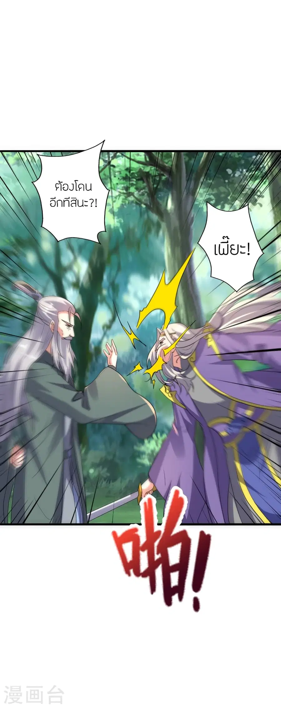 Banished Disciple’s Counterattack ราชาอมตะผู้ถูกขับไล่ ตอนที่ 378 หน้า 59