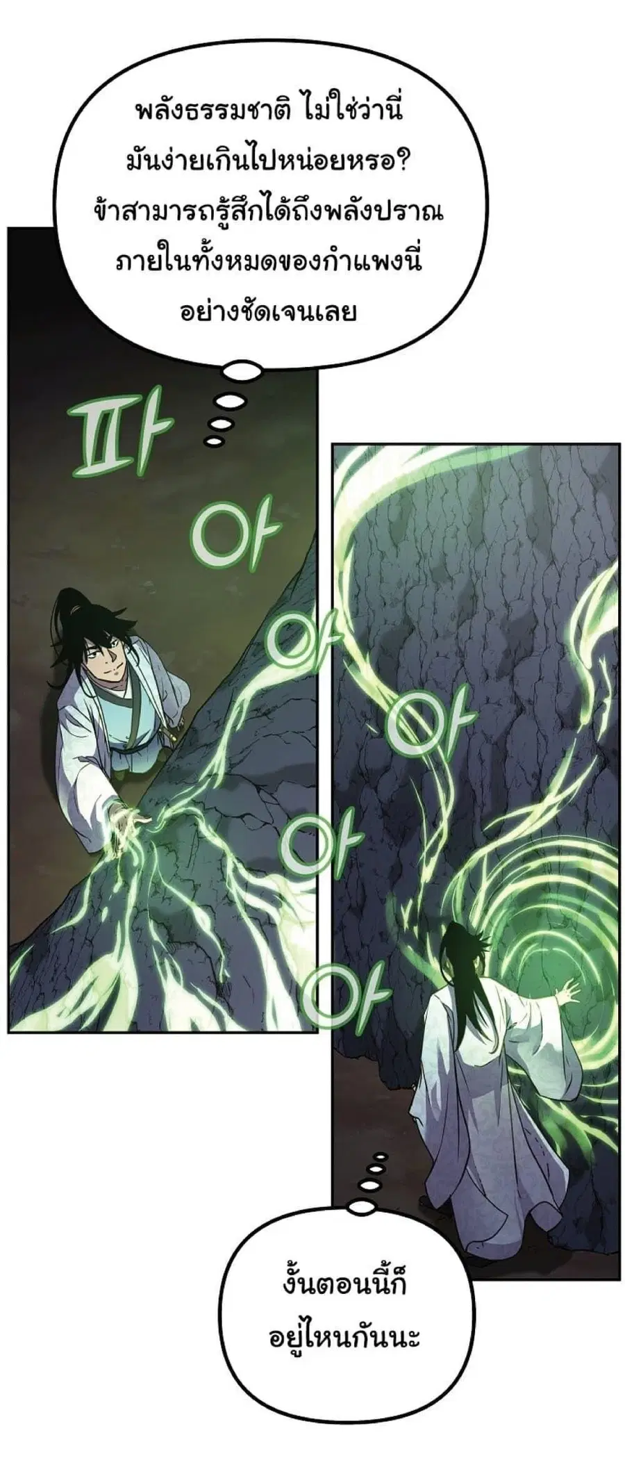 The Reborn Ranker Chronicles ตอนที่ 44 หน้า 44