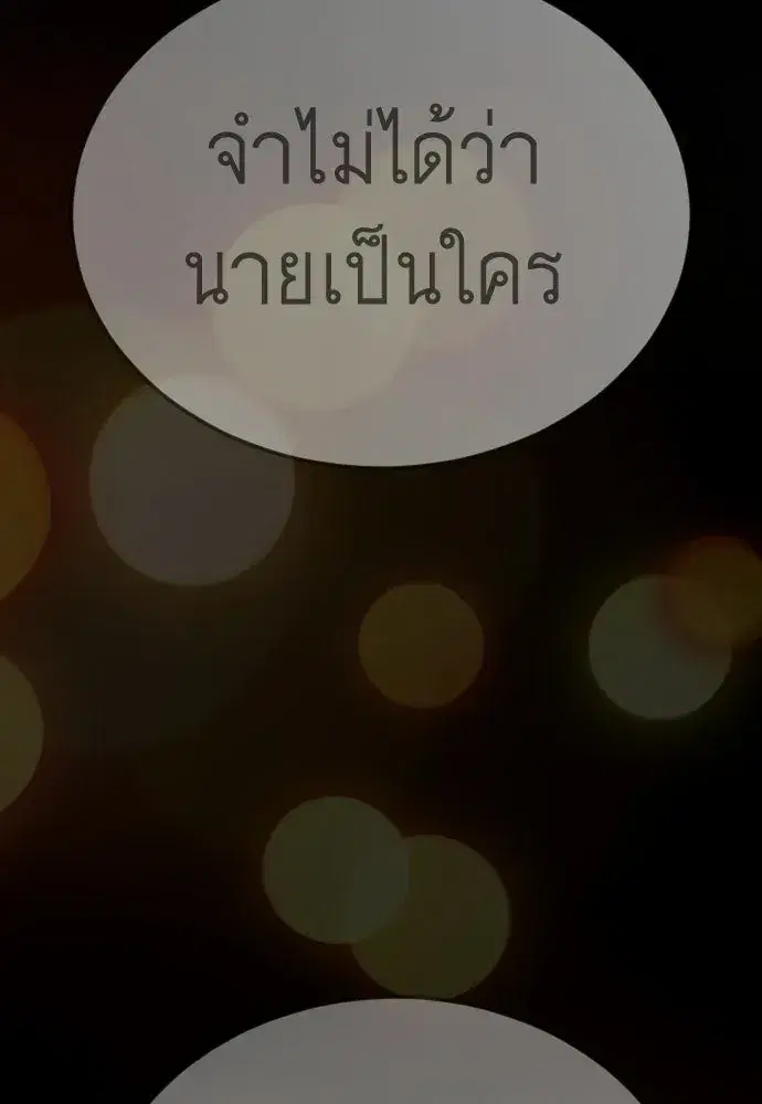 Superhuman Era ตอนที่ 221 หน้า 119