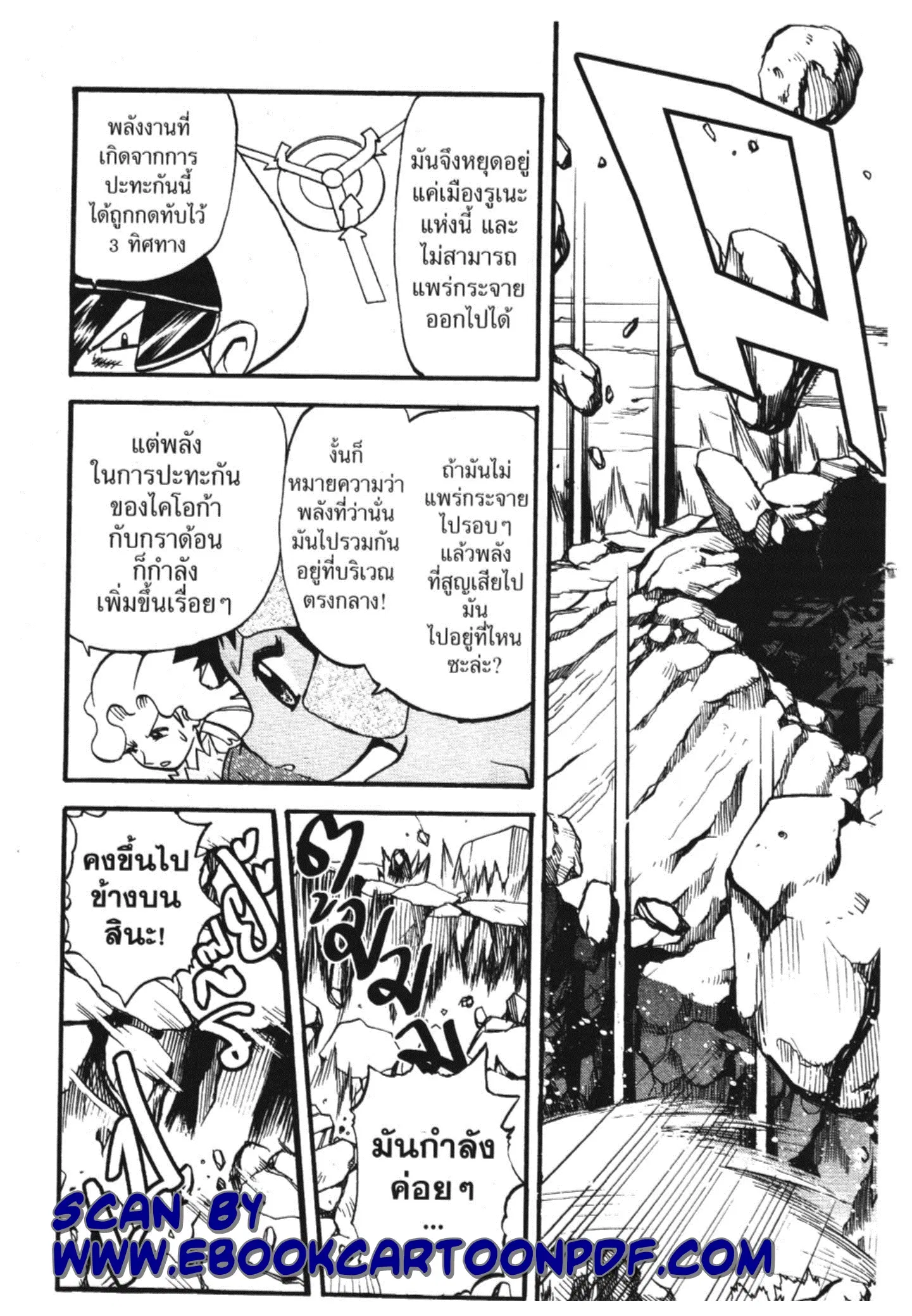 Pokémon ตอนที่ 260 หน้า 5