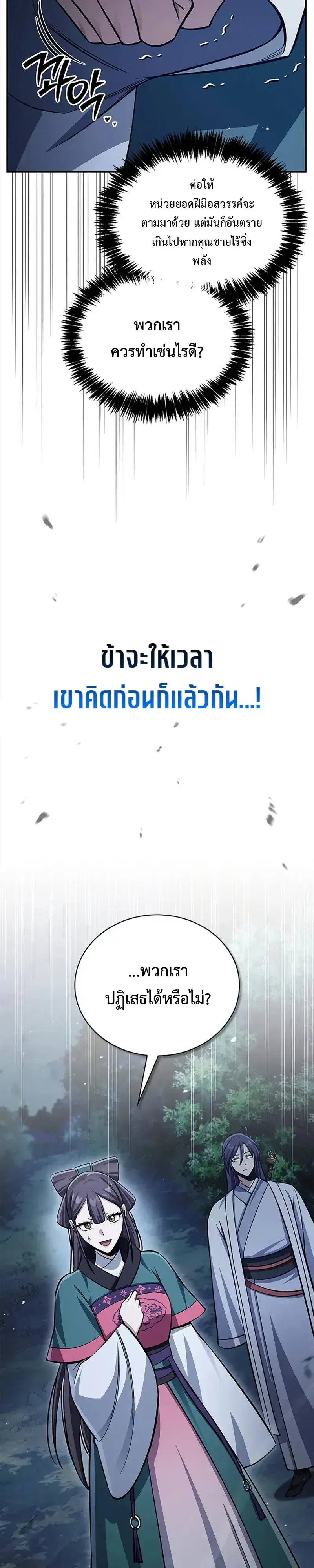 Heavenly Grand Archive’s Young Master ตอนที่ 159 หน้า 14