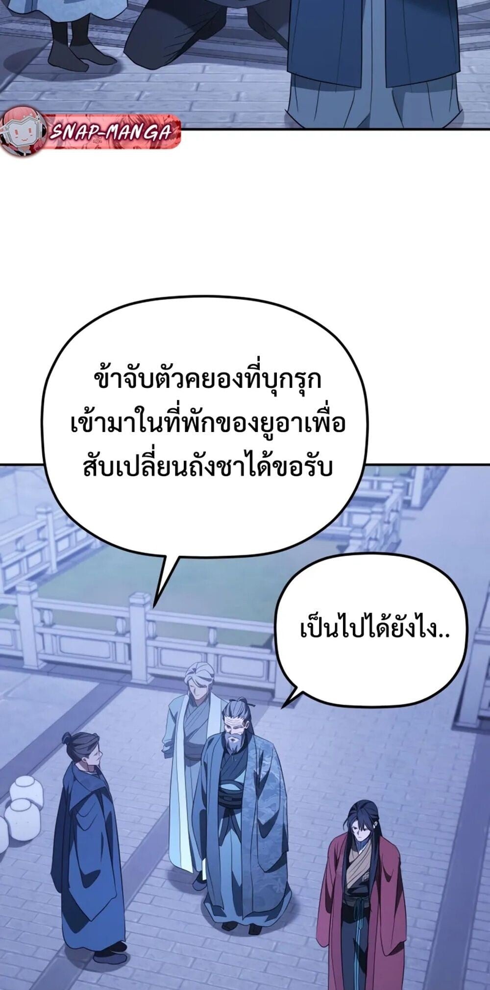 The Youngest Son of the Eunhae Sangdan บุตรชายคนสุดท้องแห่งหอการค้าอึนเฮ ตอนที่ 47 หน้า 32