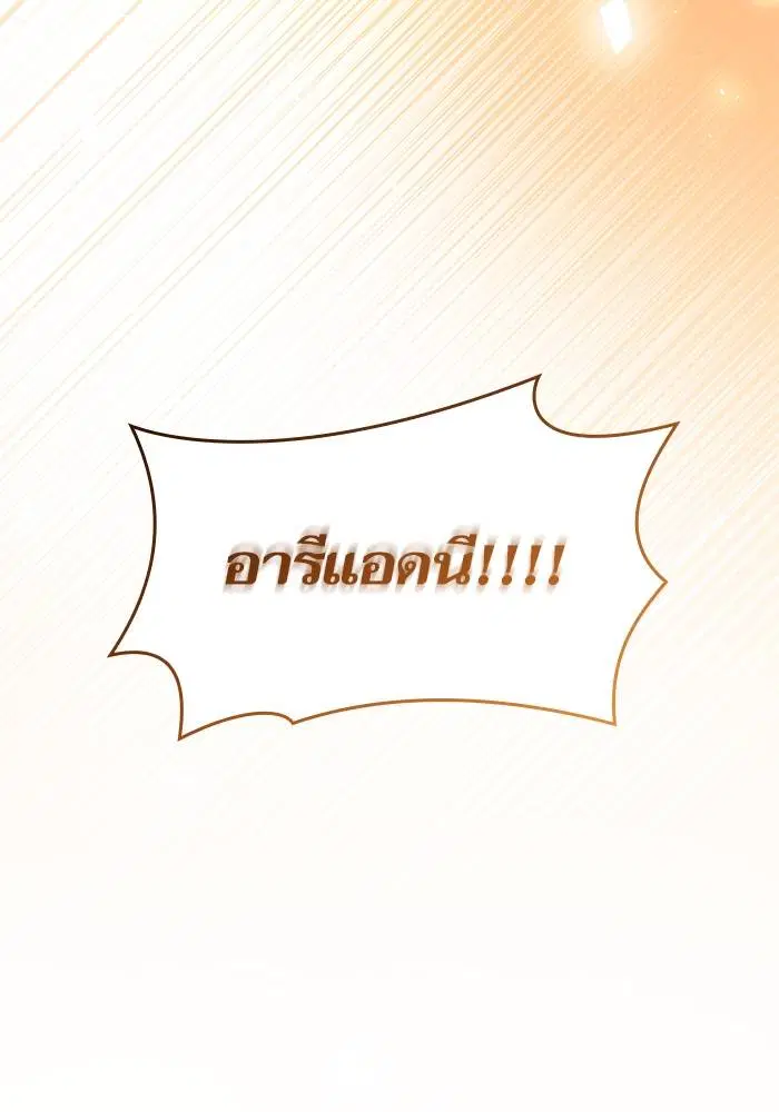 Sister I Am the Queen in This Life ตอนที่ 32 หน้า 141