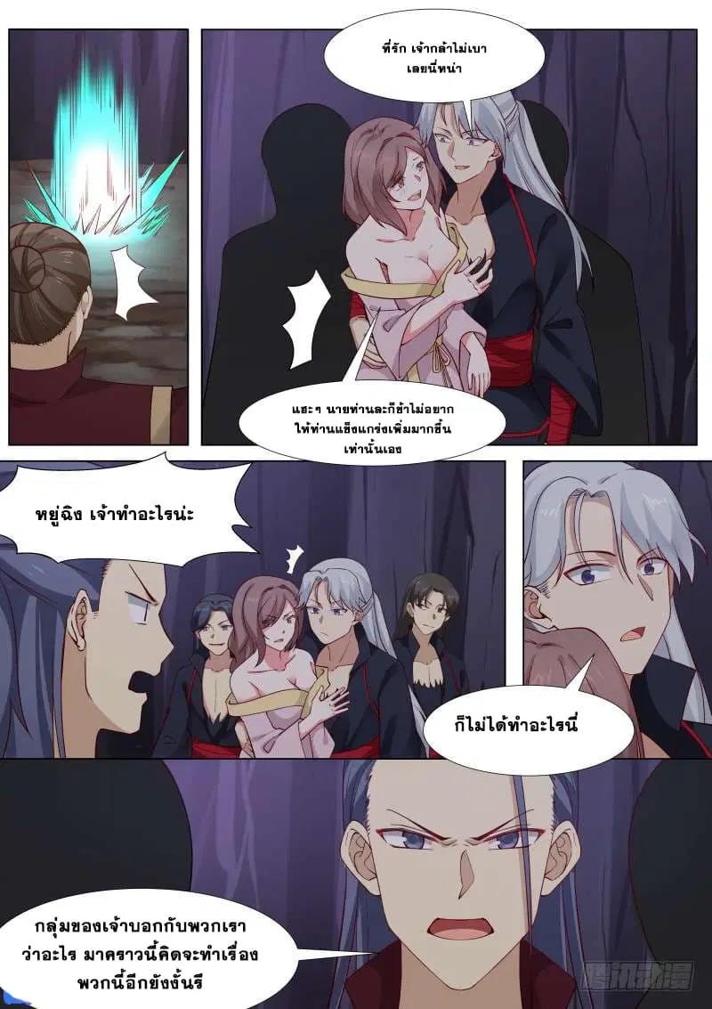 Martial Peak ตอนที่ 265 หน้า 9
