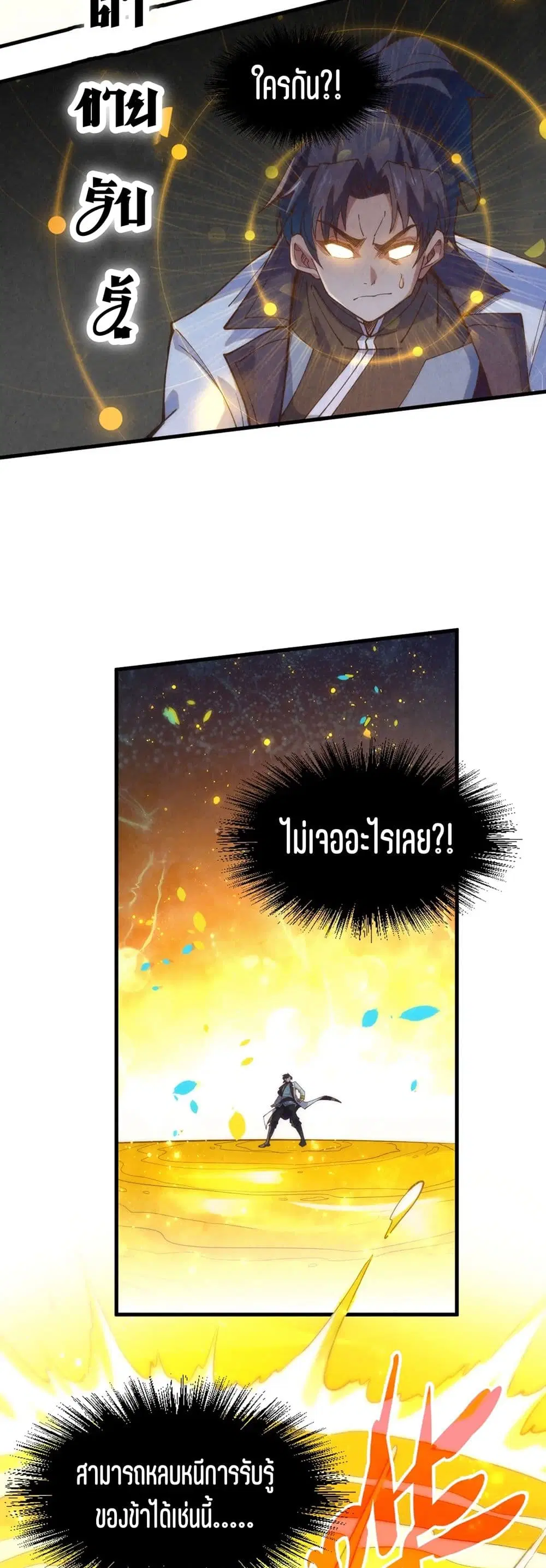 The Eternal Supreme ตอนที่ 186 หน้า 40
