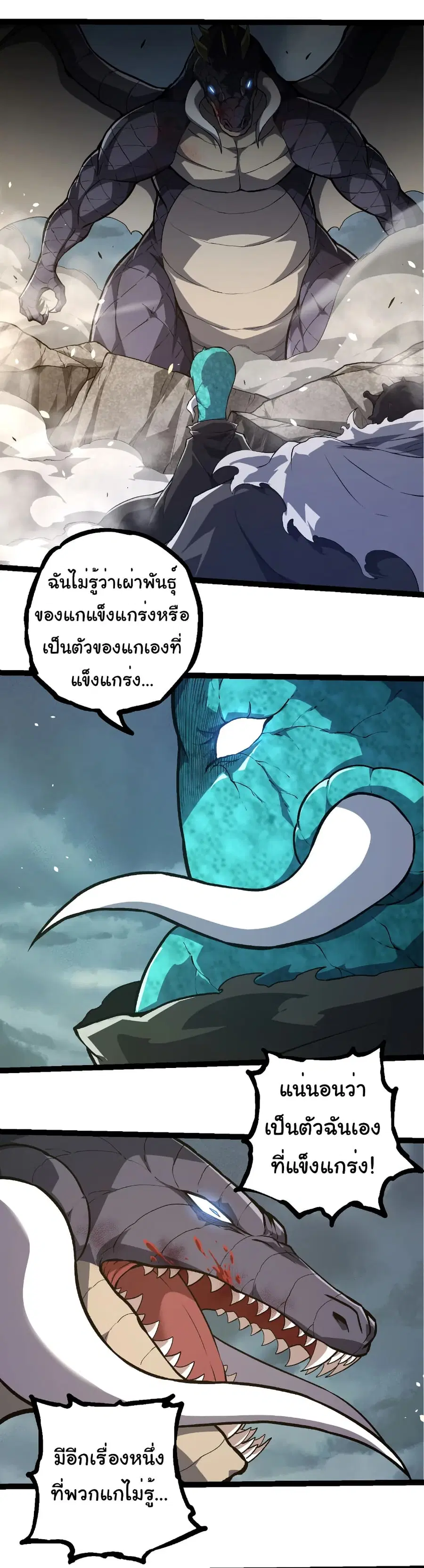 Evolution Begins With A Big Tree ตอนที่ 317 หน้า 15