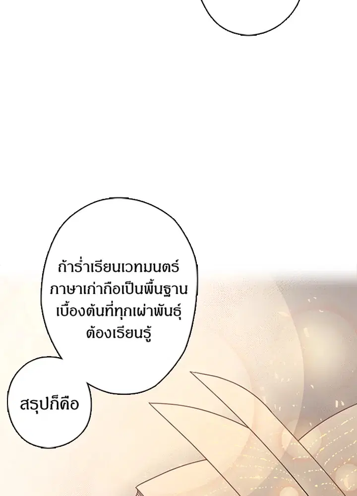 Satan’s Bride ตอนที่ 8 หน้า 50
