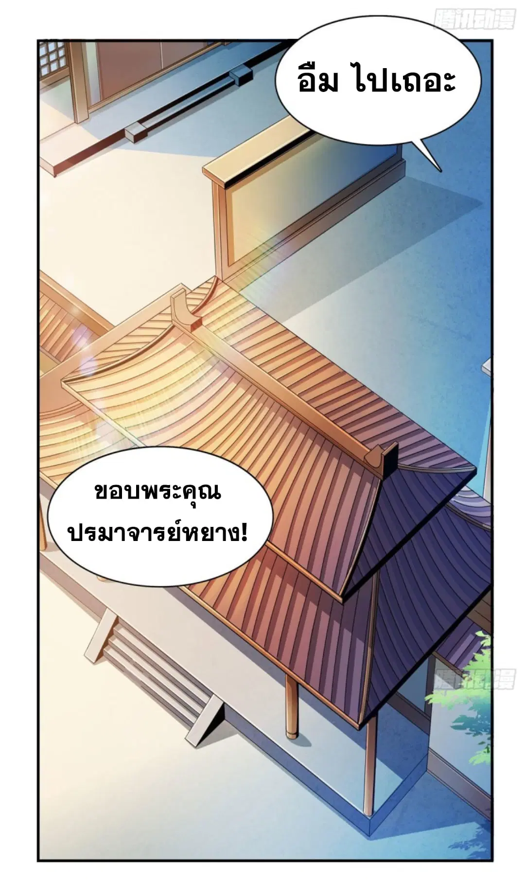 Library to Heaven’s Path ตอนที่ 104 หน้า 27