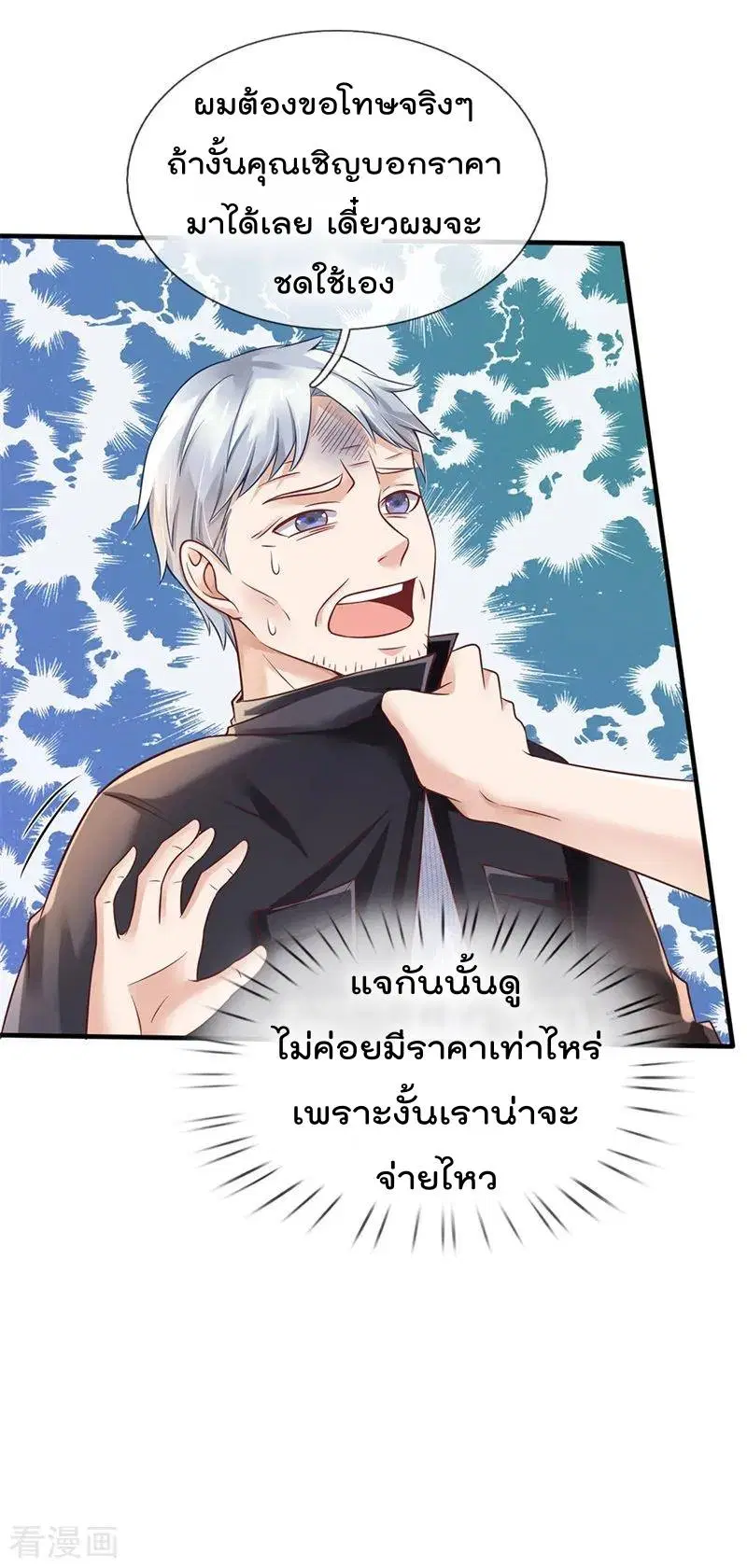 I’m the Great Immortal ตอนที่ 131 หน้า 19