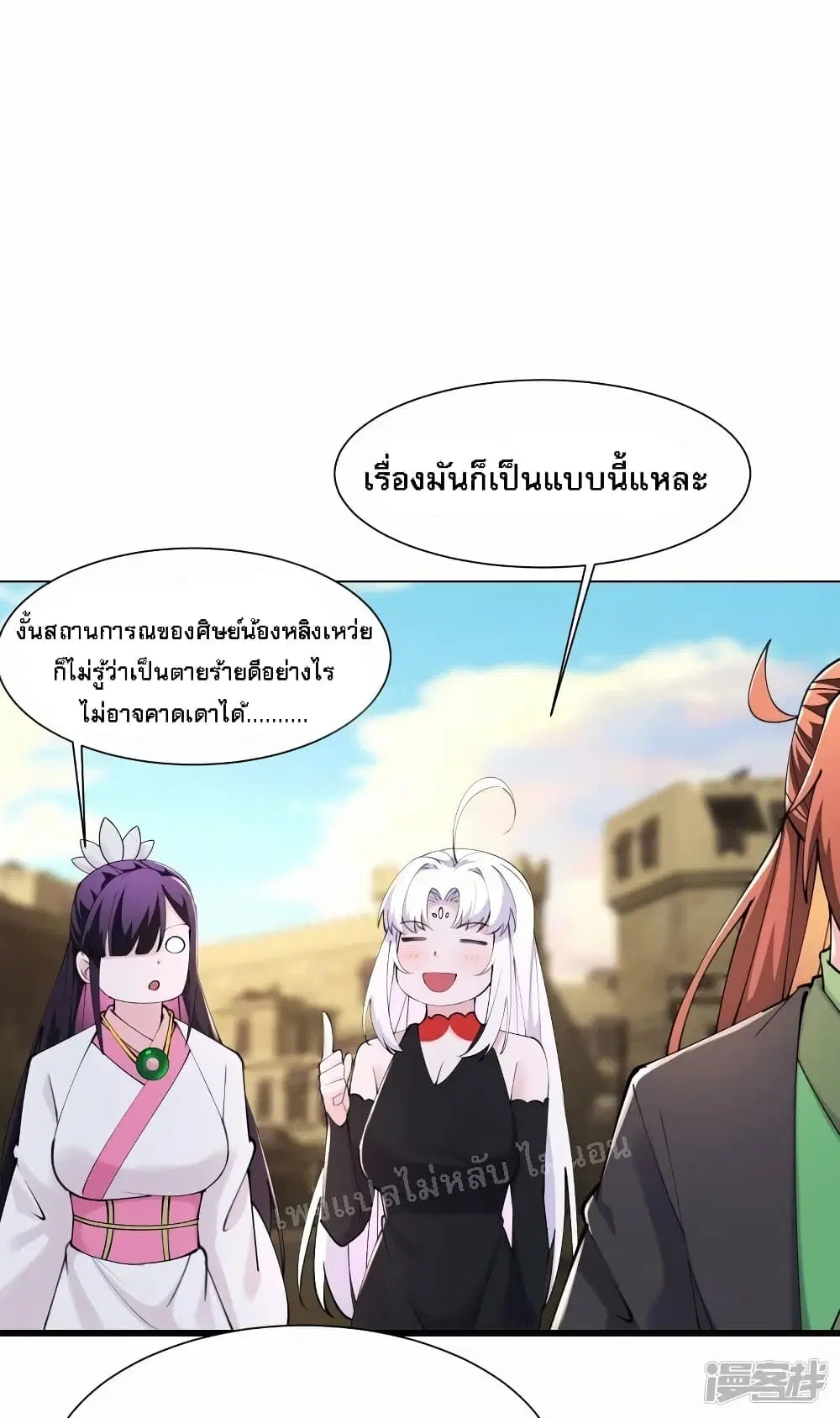 My Harem is All Female Students ตอนที่ 178 หน้า 8
