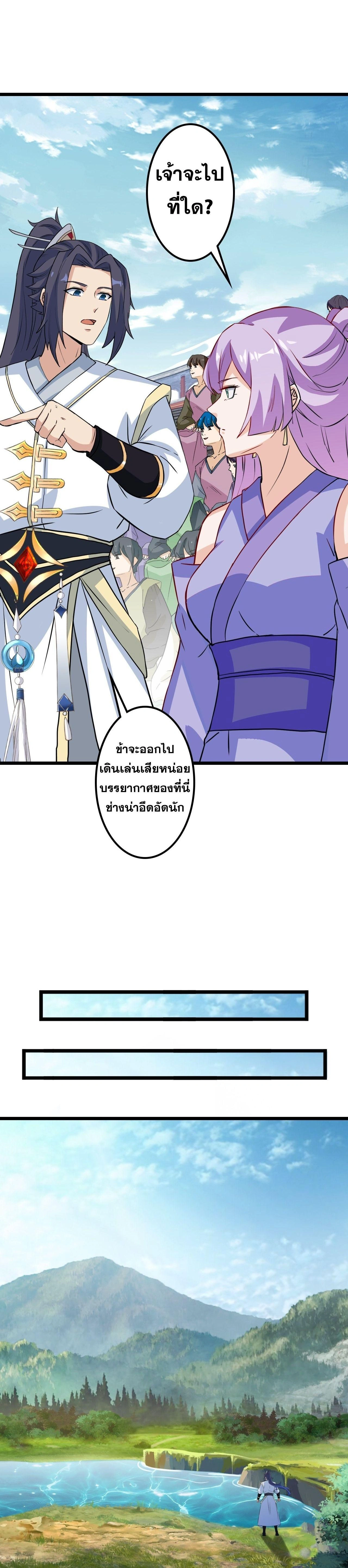 Against the Gods ตอนที่ 639 หน้า 30