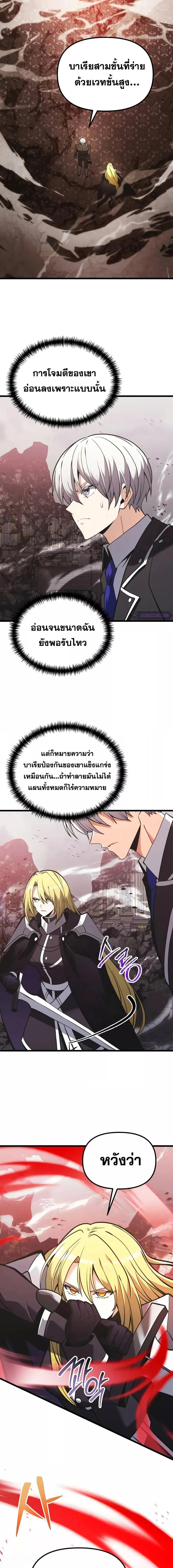 Terminally-Ill Genius Dark Knight อัศวินดำล่าท้าเวลา ตอนที่ 87 หน้า 5