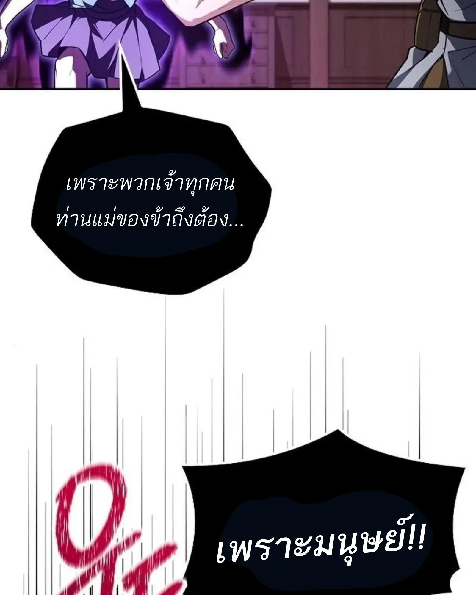 A Wizard’s Restaurant ตอนที่ 145 หน้า 147