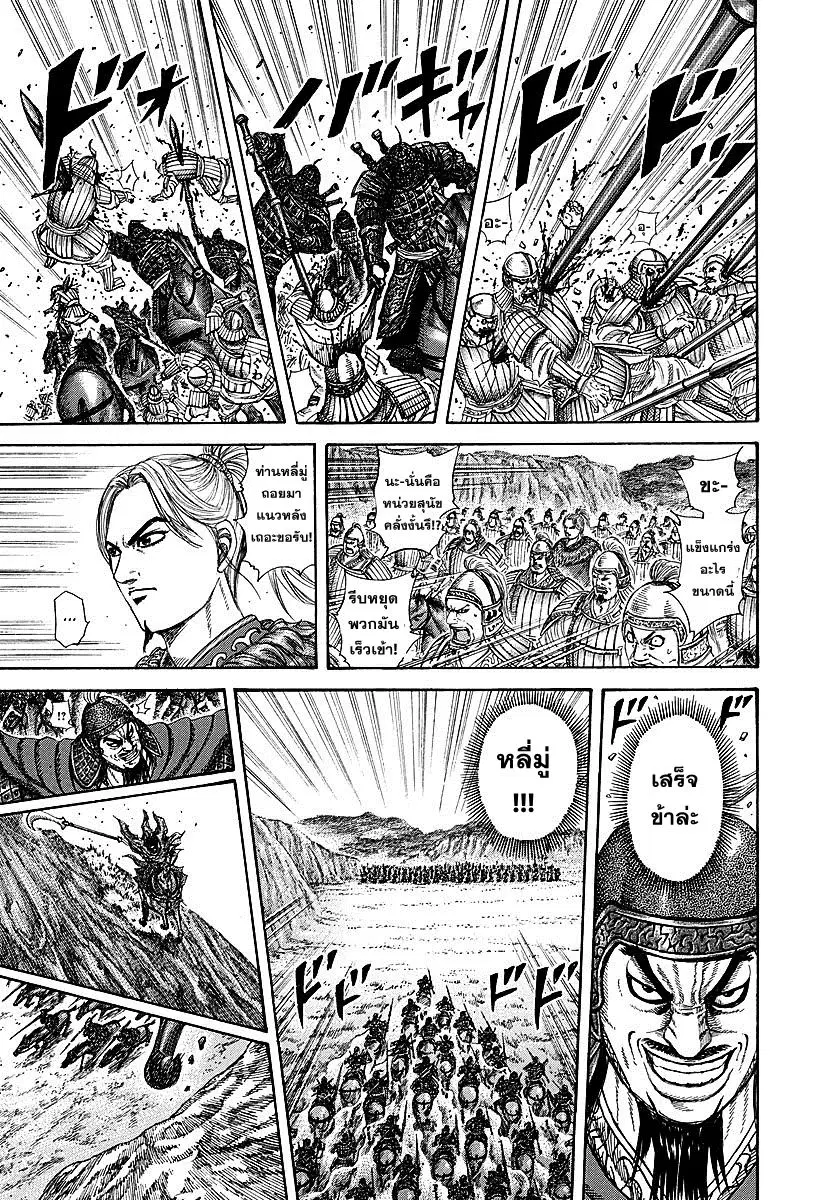 Kingdom ตอนที่ 252 หน้า 17