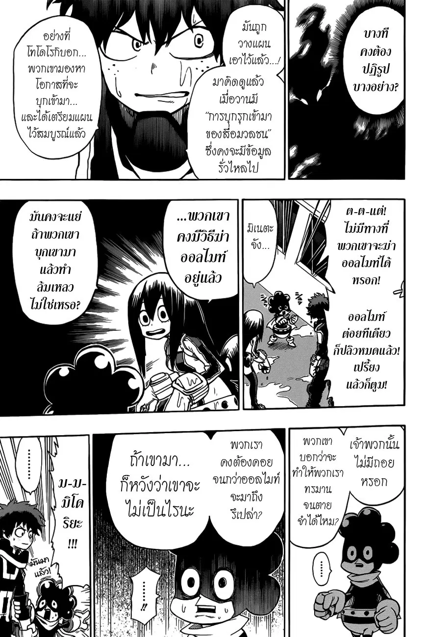My Hero Academia ตอนที่ 14 หน้า 17