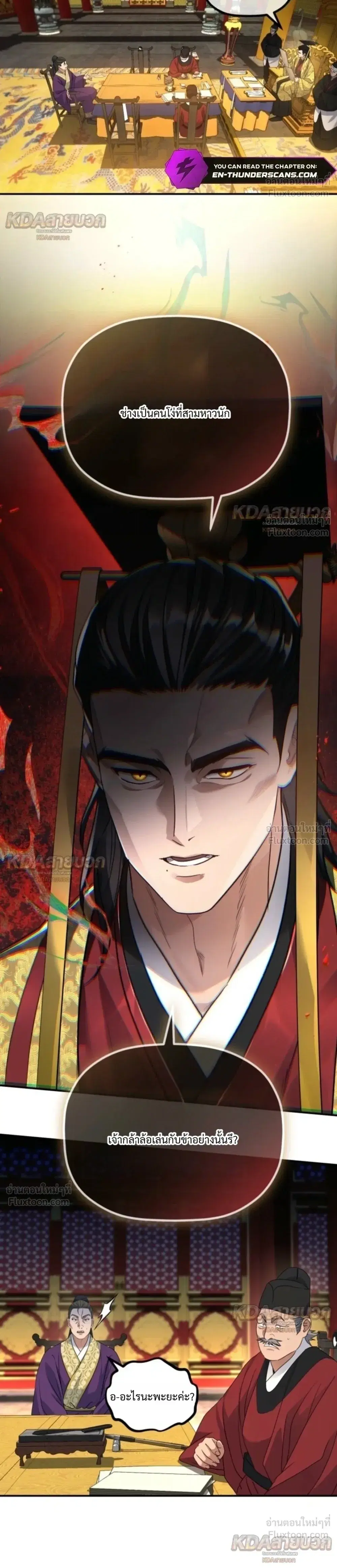 The Youngest Son of the Eunhae Sangdan บุตรชายคนสุดท้องแห่งหอการค้าอึนเฮ ตอนที่ 72 หน้า 16