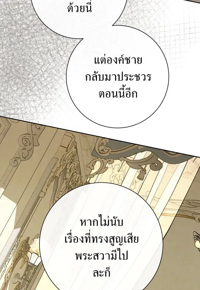 Your Throne ตอนที่ 183 หน้า 77