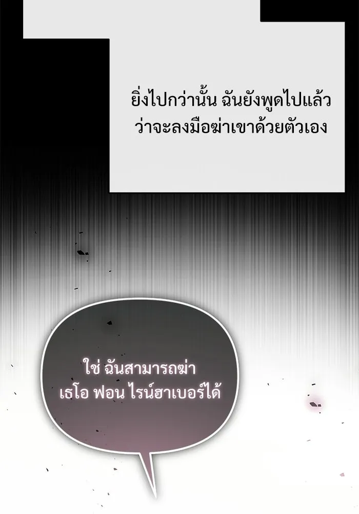Terminally-Ill Genius Dark Knight อัศวินดำล่าท้าเวลา ตอนที่ 145 หน้า 85
