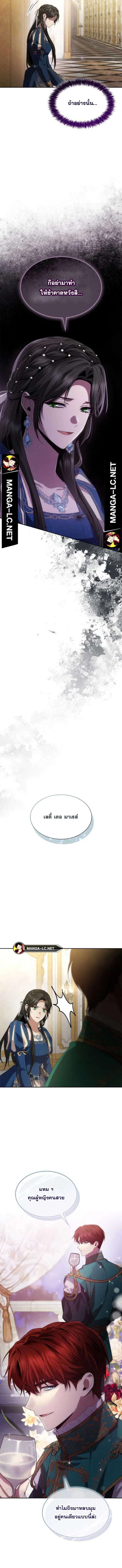 I Am the Queen in This Life ตอนที่ 85 หน้า 13