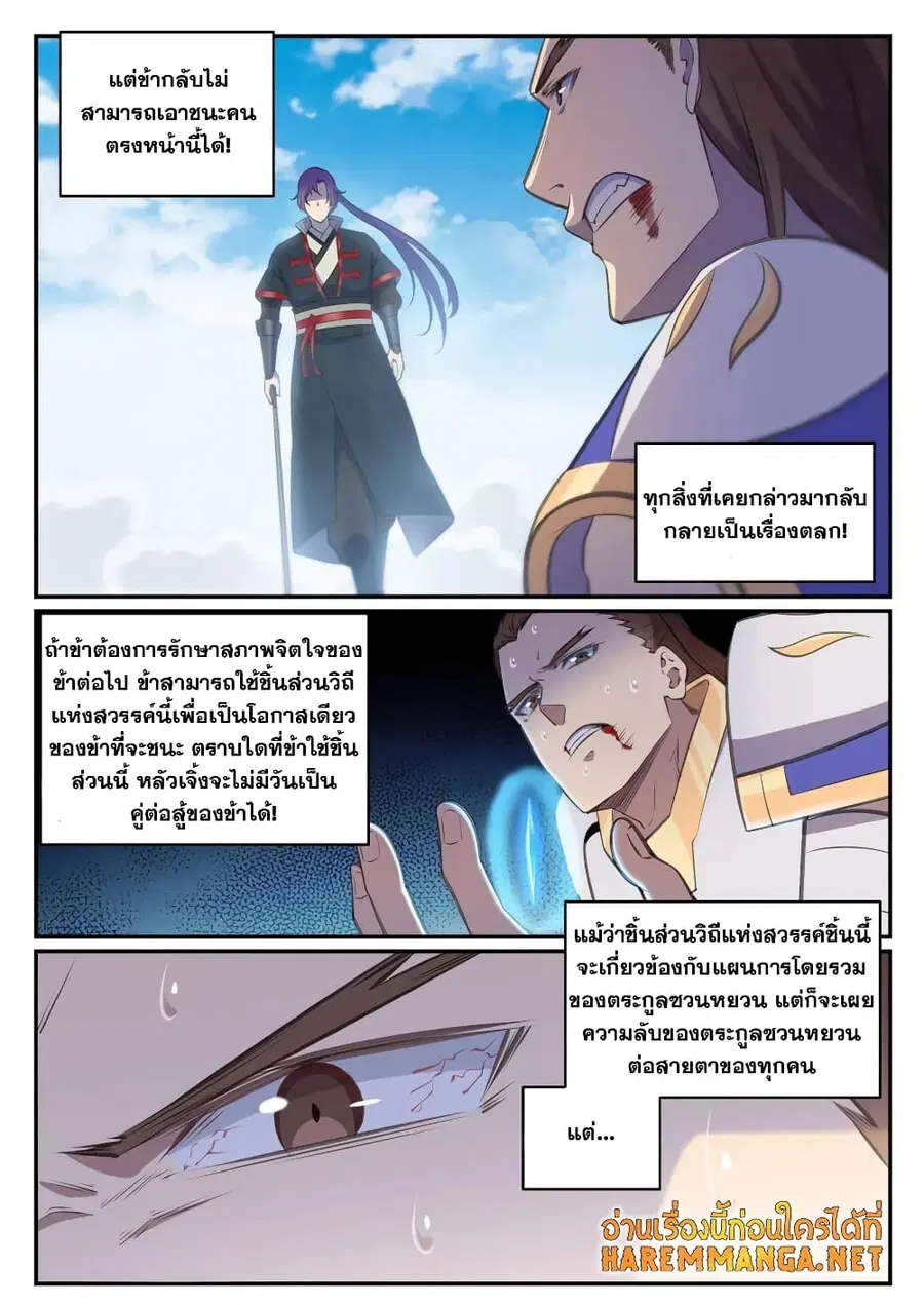 Bailian Chengshen ตอนที่ 681 หน้า 10