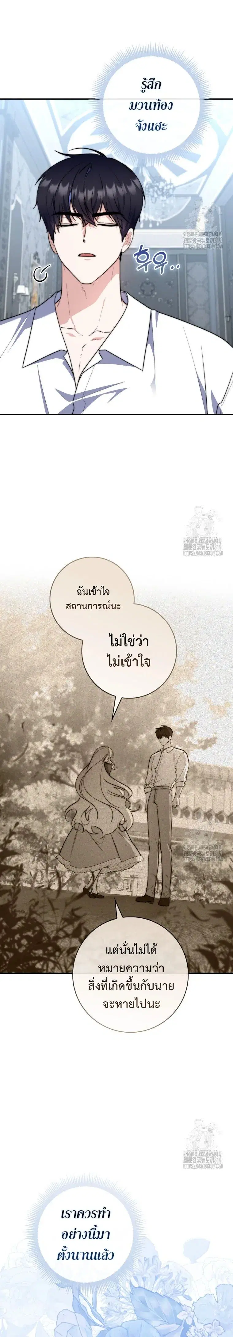 A Princess Who Reads Fortune ตอนที่ 33 หน้า 19