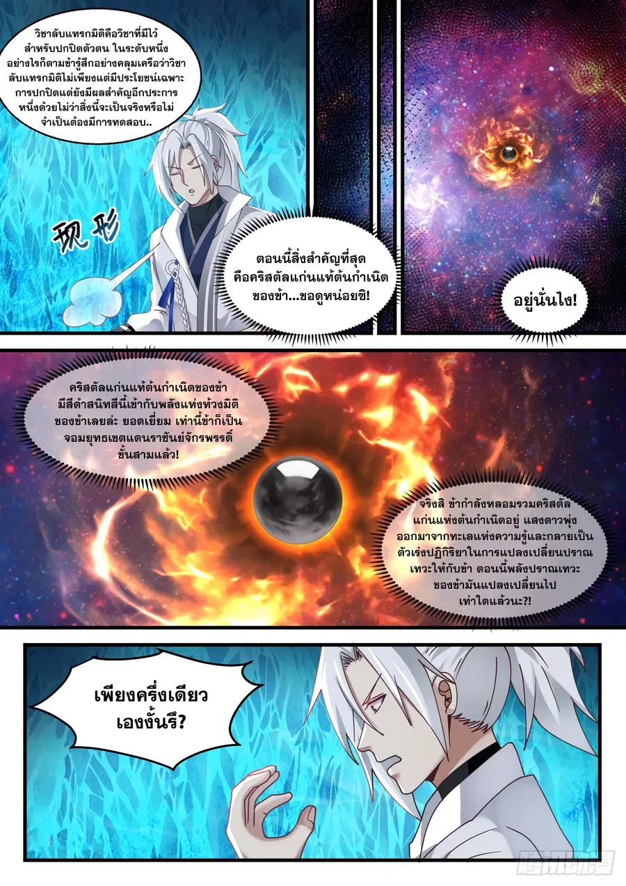 Martial Peak ตอนที่ 1569 หน้า 7