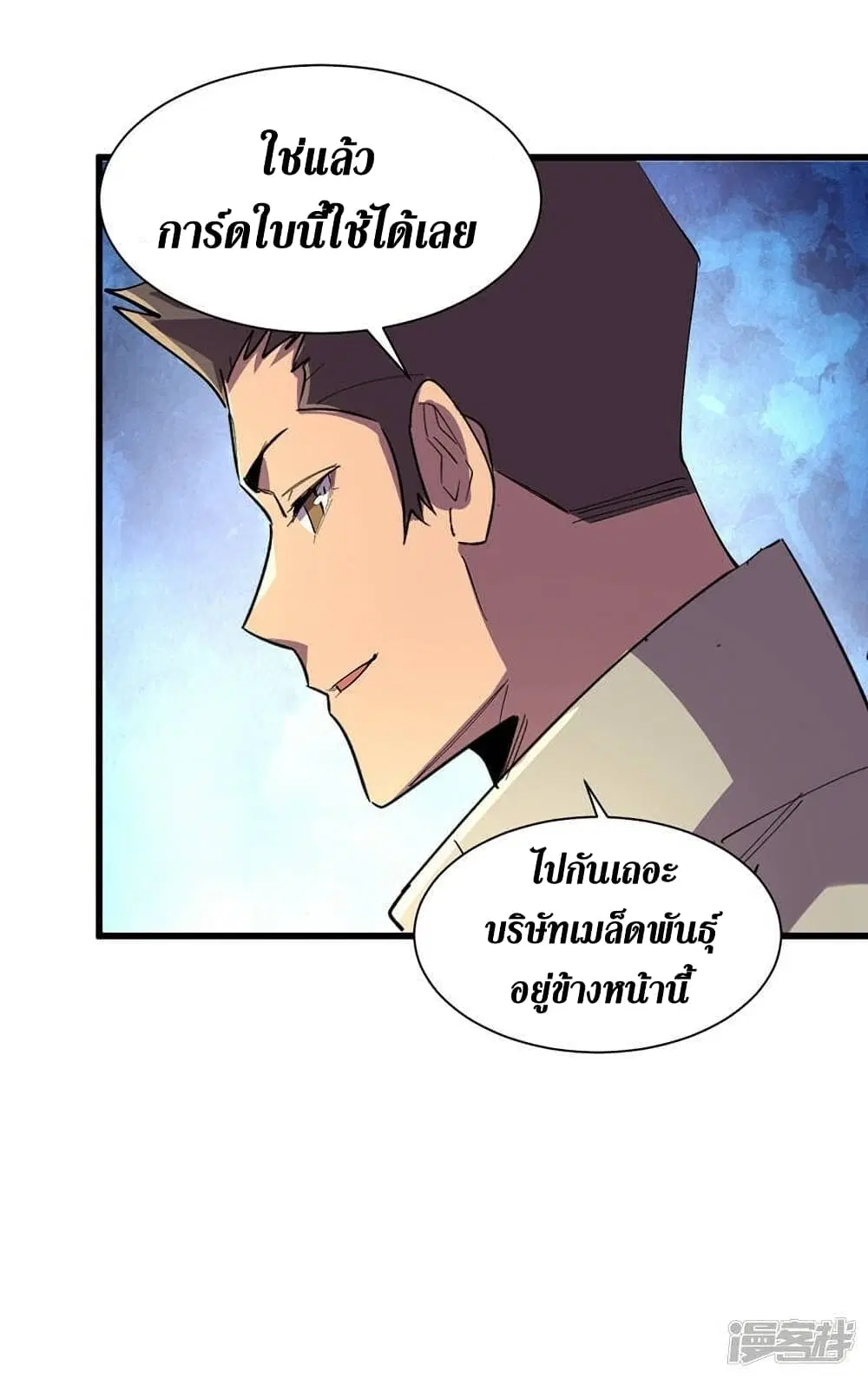 The Last Hero ตอนที่ 130 หน้า 27