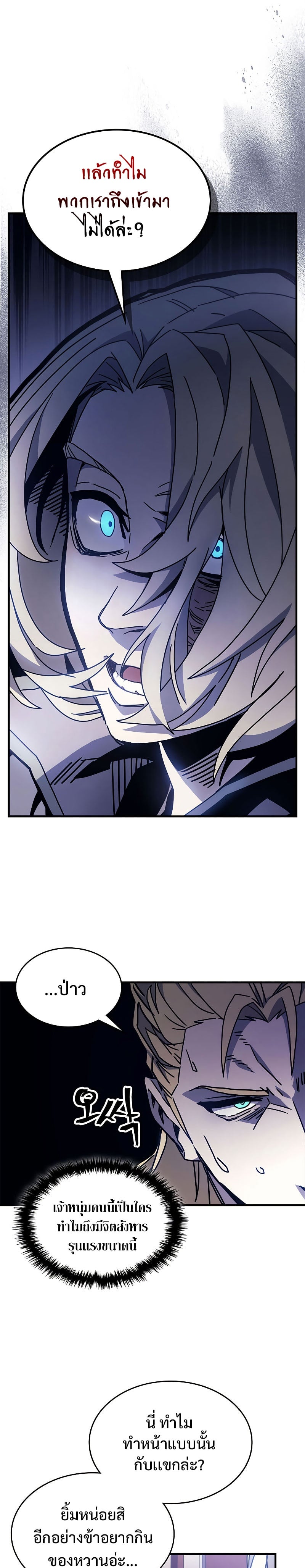 Mr Devourer Please Act Like a Final Boss ทำตัวให้สมกับเป็นมอนสเตอร์บอสหน่อยสิ คุณสวอลโลว์! ตอนที่ 9 หน้า 27