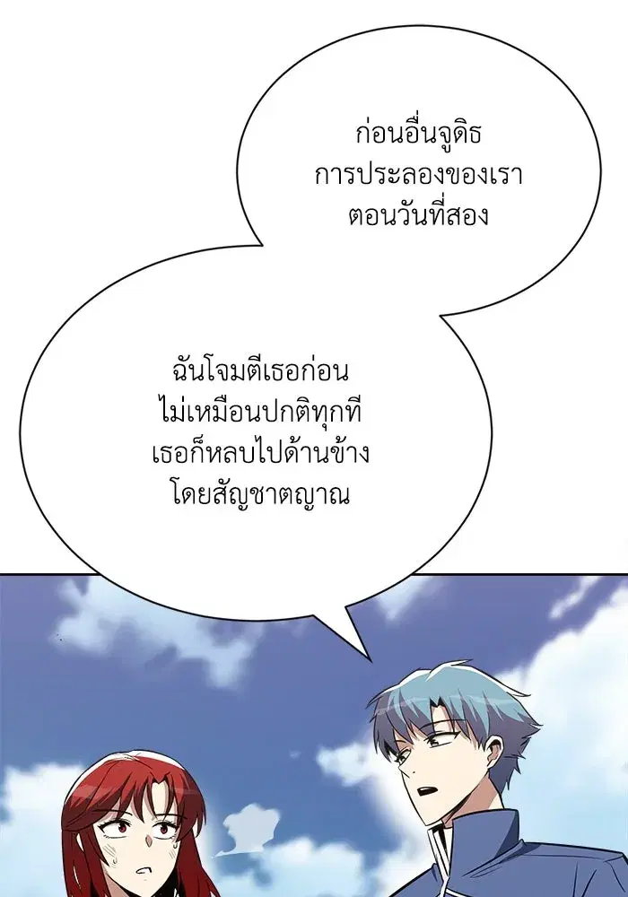 The Lazy Lord Masters the Sword ตอนที่ 59 หน้า 50