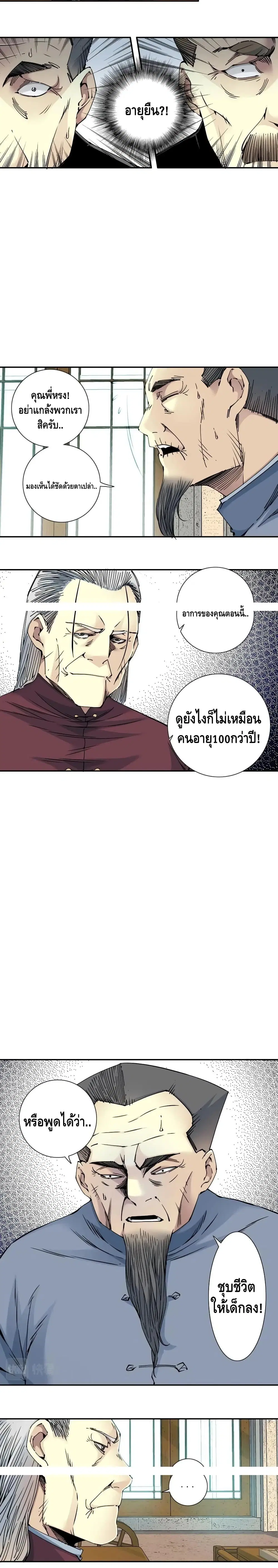 The Eternal Club ตอนที่ 65 หน้า 8