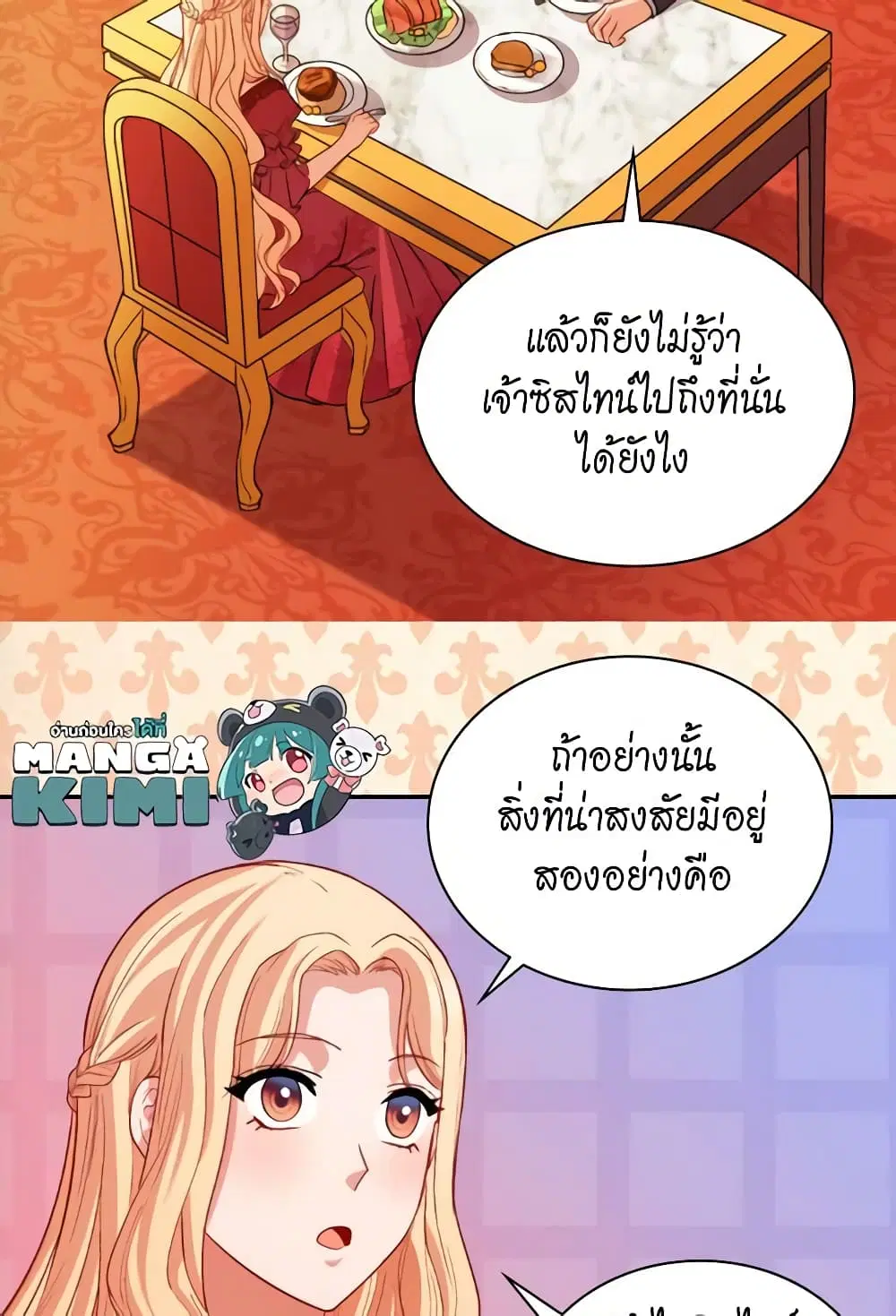 What It Takes to be a Villainess ตอนที่ 100 หน้า 23