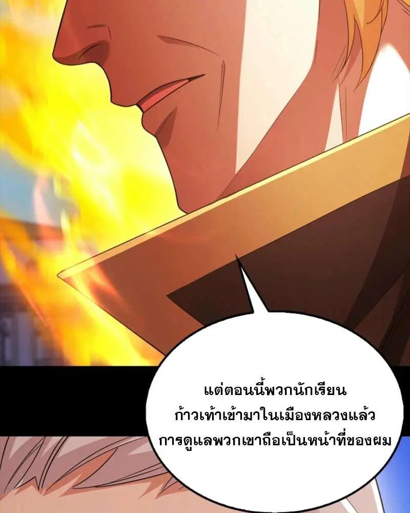 Mightiest Melee Magician สุดยอดจอมเวทย์สายประชิด ตอนที่ 58 หน้า 65