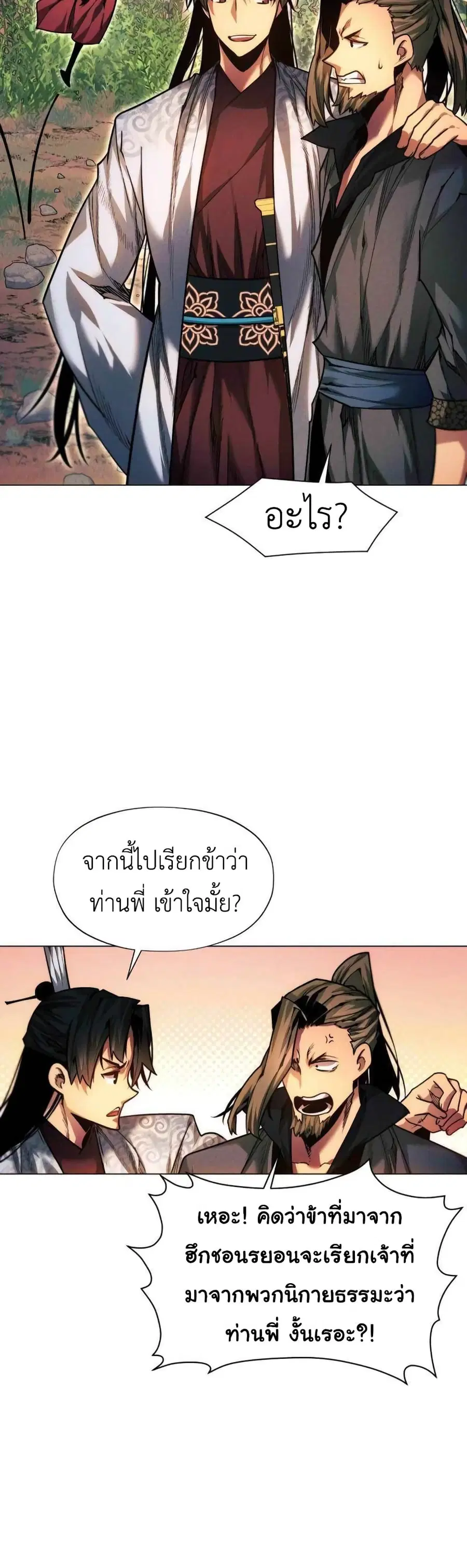 A Modern Man Who Got Transmigrated Into the Murim World ตอนที่ 36 หน้า 39