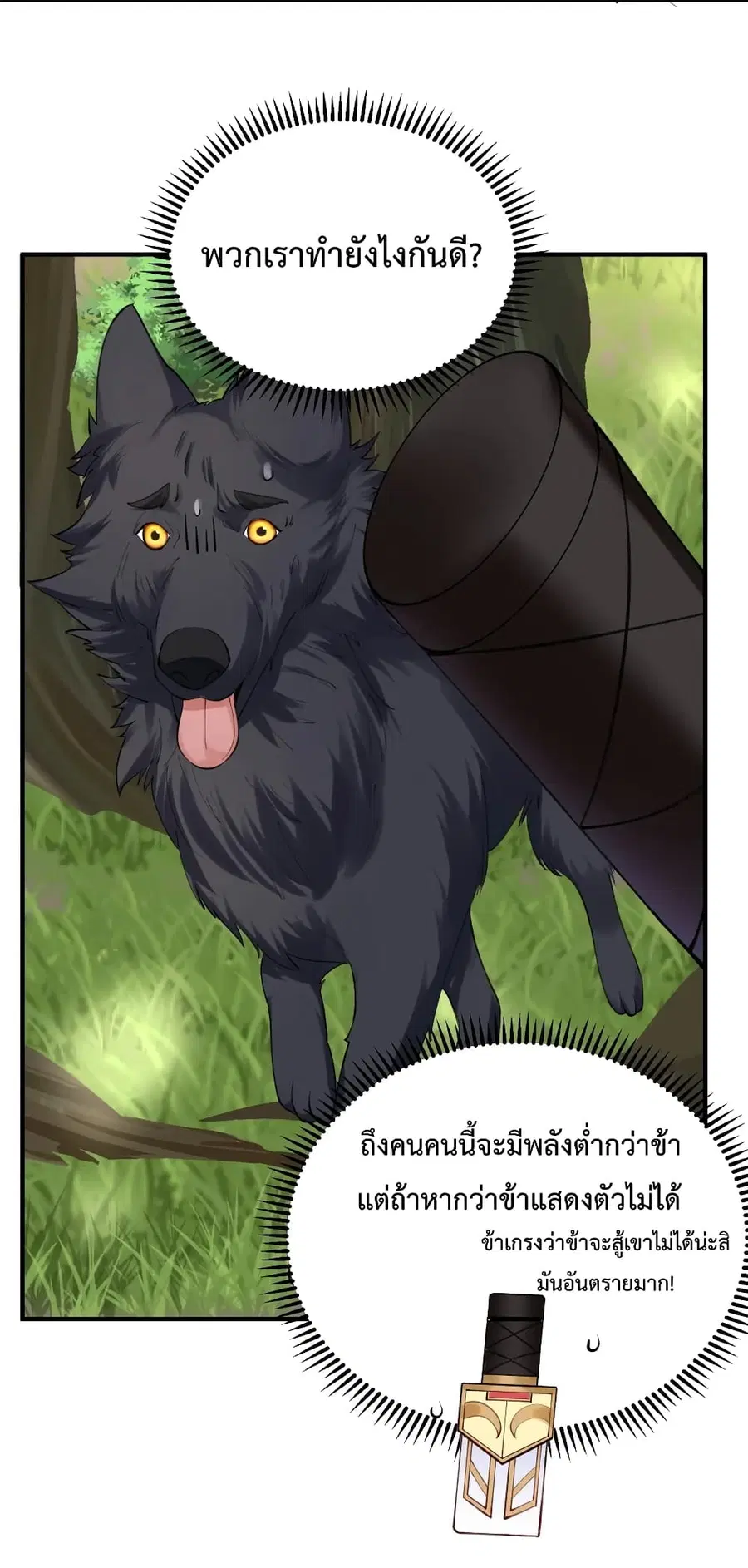 Am I Invincible ตอนที่ 59 หน้า 19