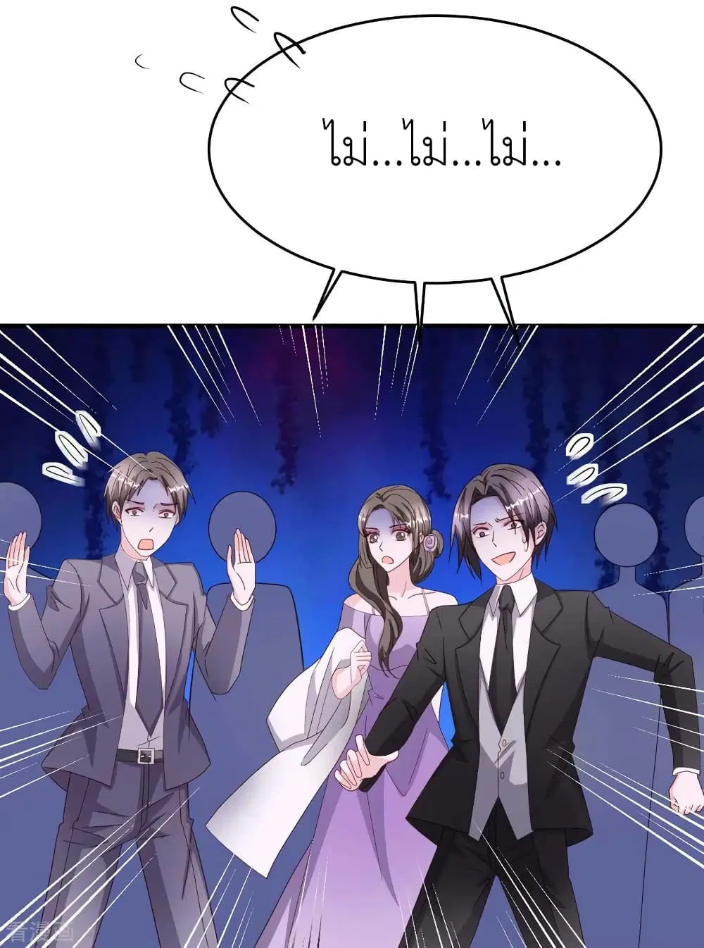 The Big Guy calls me Little Ancestor ตอนที่ 79 หน้า 14