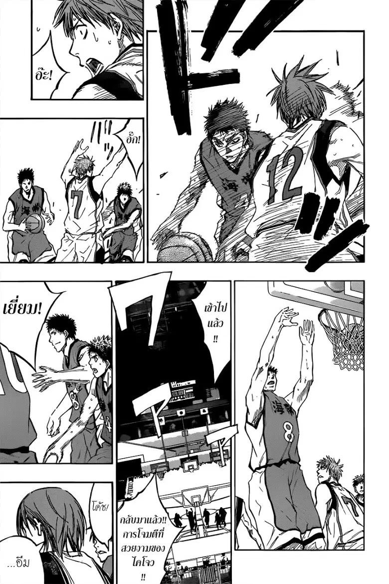 Kuroko no Basuke ตอนที่ 188 หน้า 3