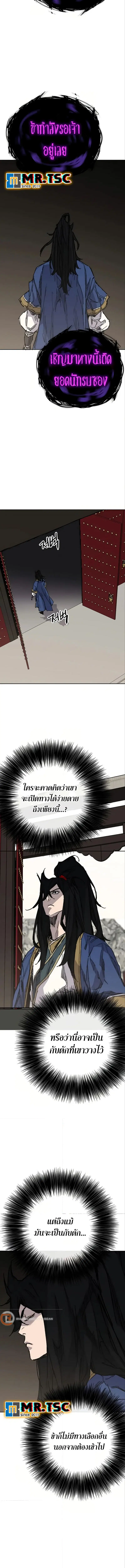 The Undefeatable Swordsman ตอนที่ 236 หน้า 14