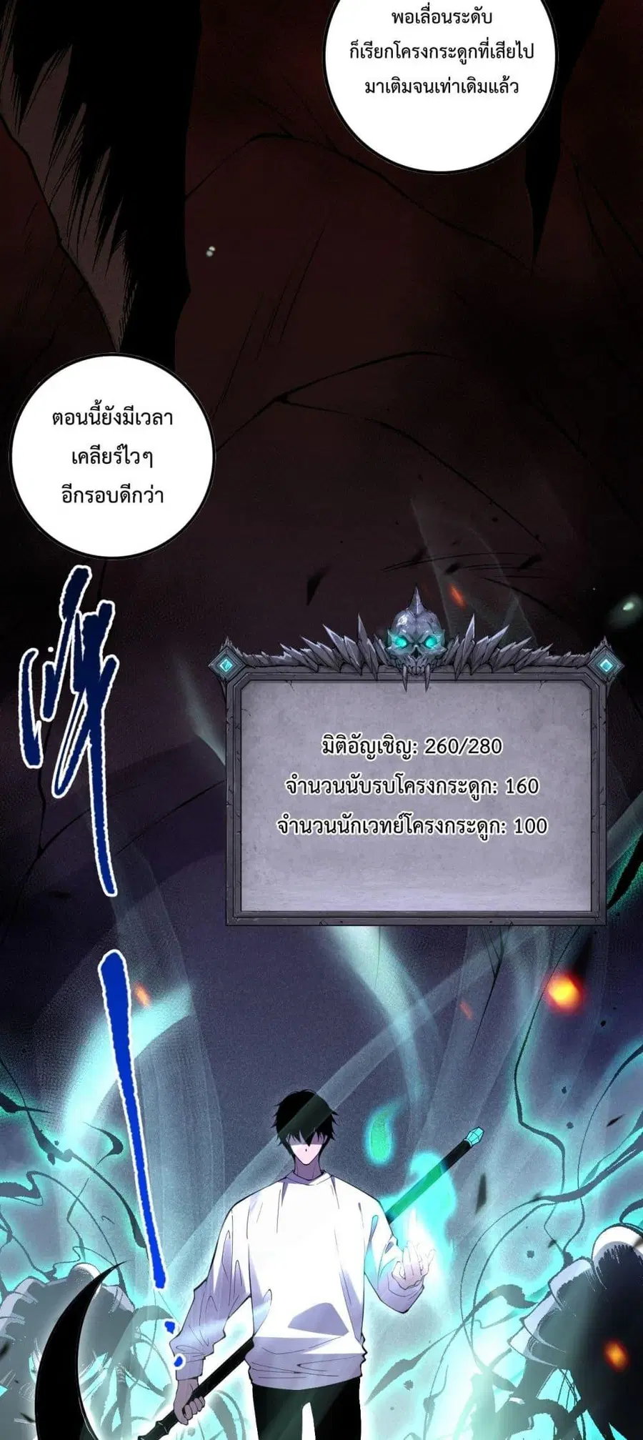 Necromancer King of The Scourge ตอนที่ 92 หน้า 41