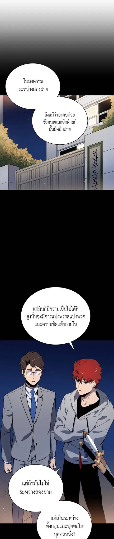 The Descent of the Demonic Master ตอนที่ 90 หน้า 14