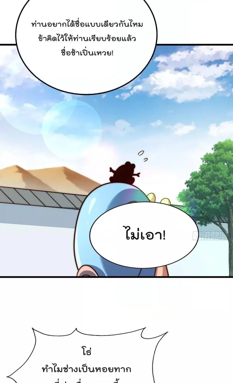 Who is your Daddy ตอนที่ 201 หน้า 60