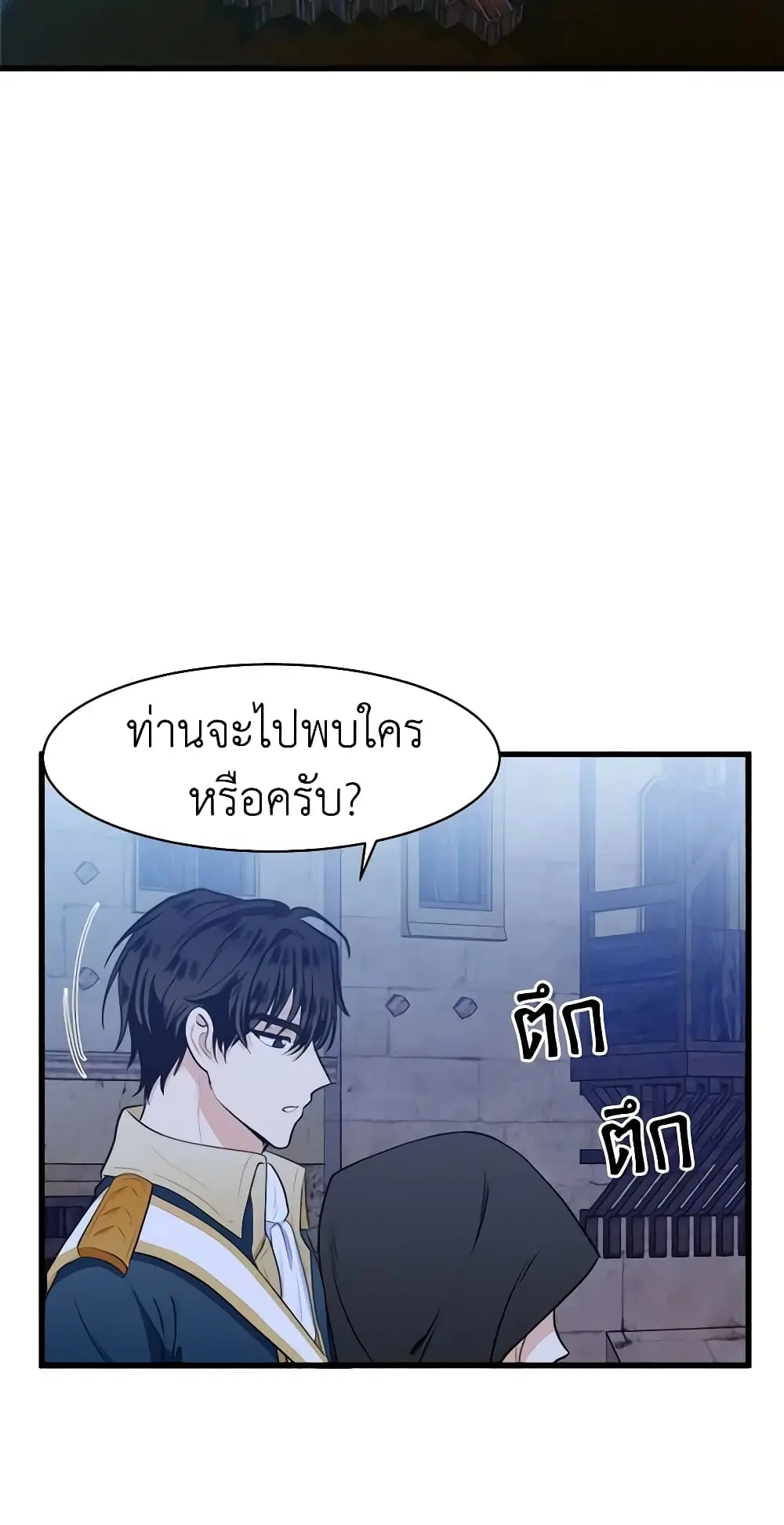 The Villainess Lives Again ตอนที่ 15 หน้า 16