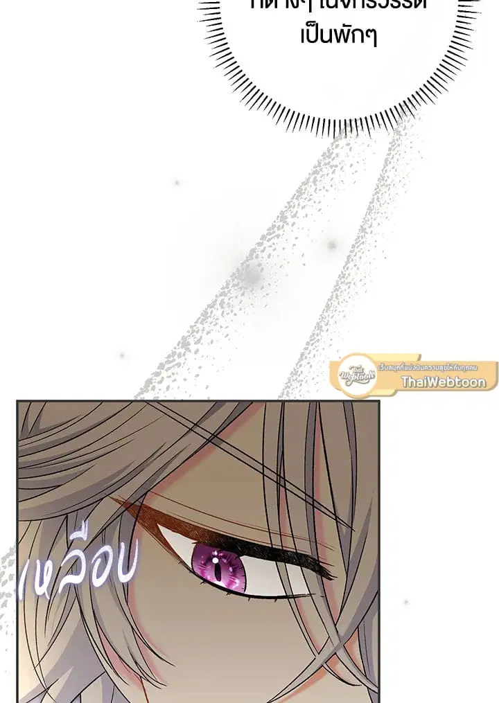 The Villain’s Match Is Too Perfect – คู่ดูตัวของนางร้ายเพอร์เฟกต์เกินไป ตอนที่ 42 หน้า 81