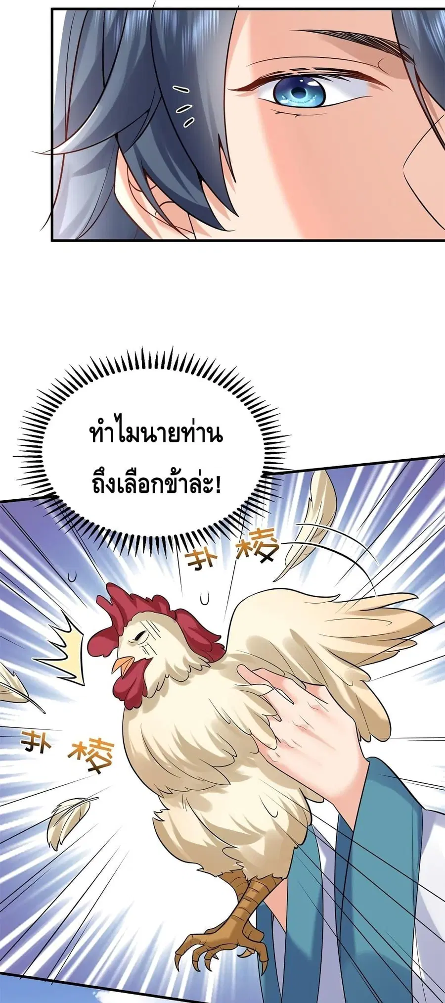 Am I Invincible ตอนที่ 126 หน้า 28