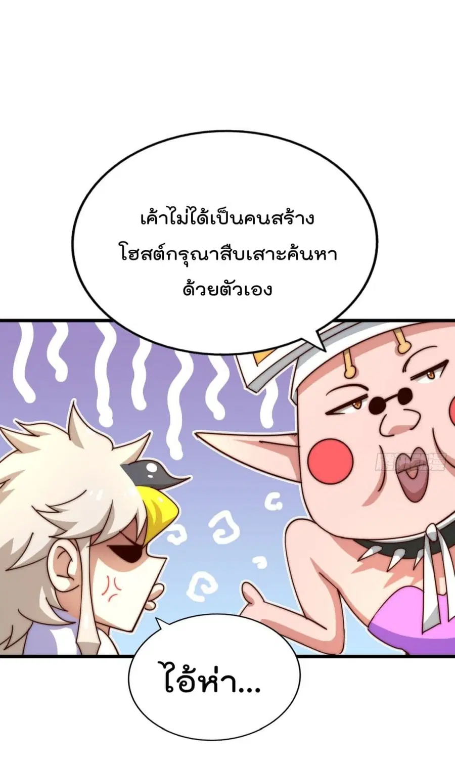 Who is your Daddy ตอนที่ 150 หน้า 10
