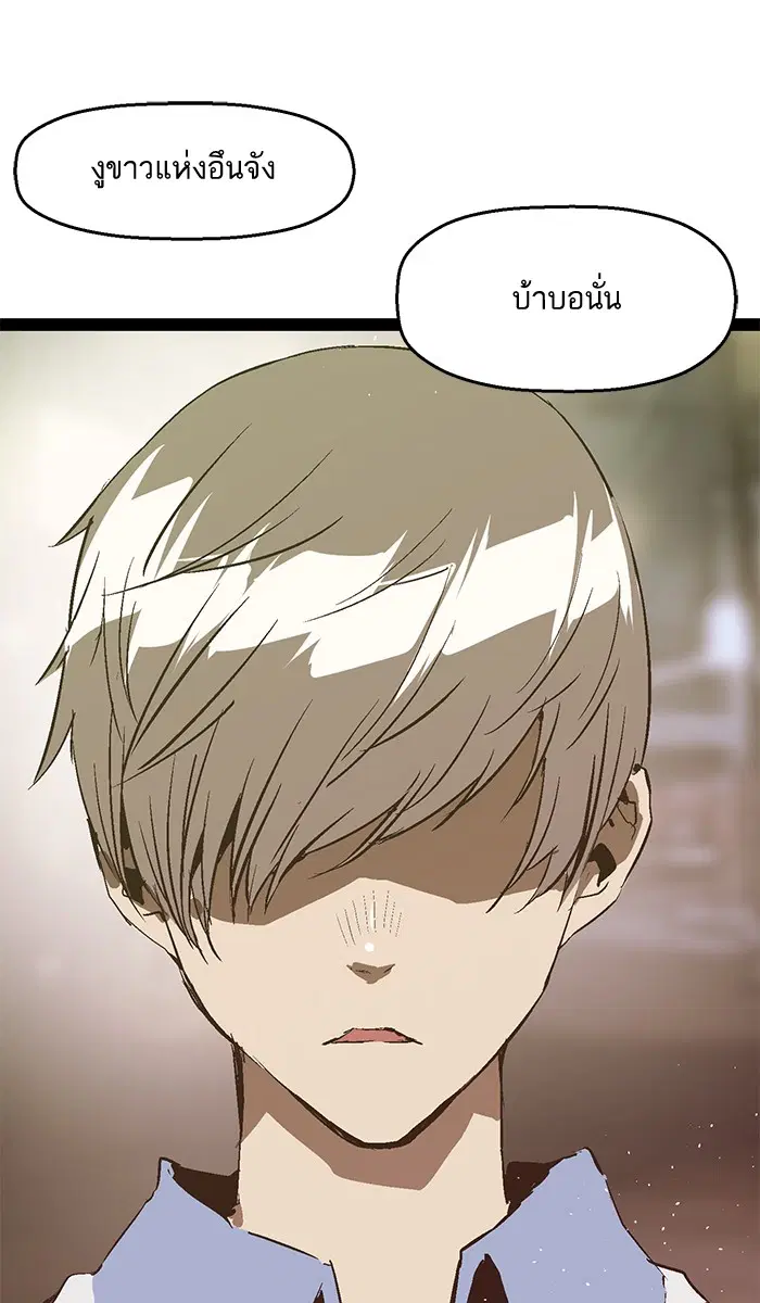 Weak Hero ตอนที่ 52 หน้า 70