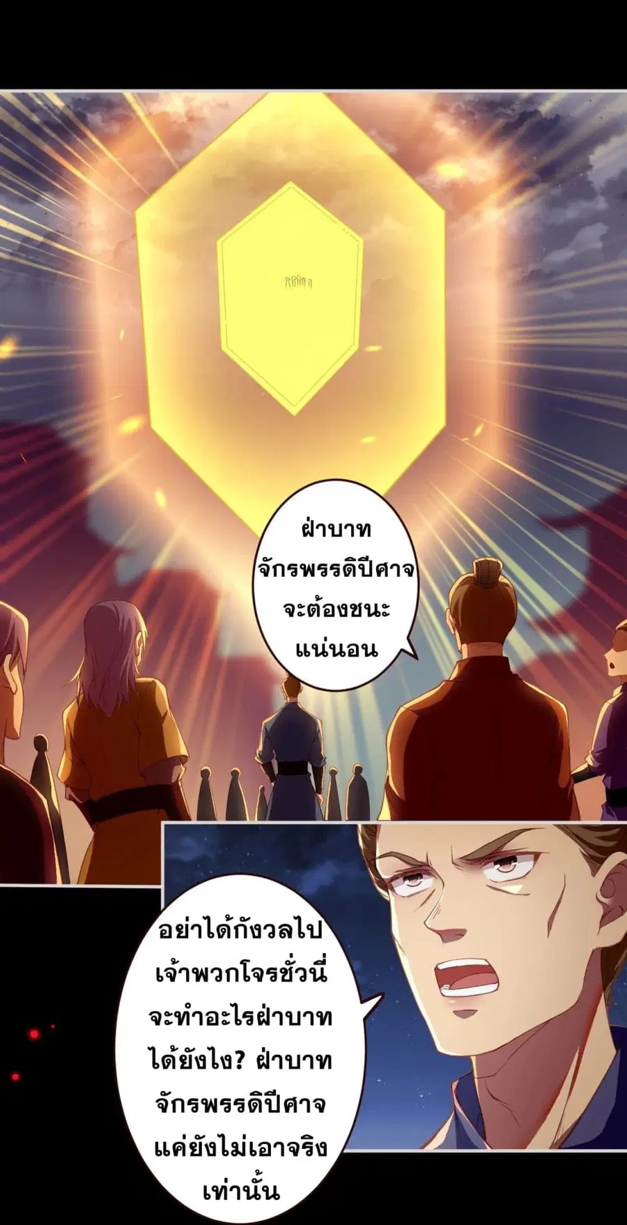 Against the Gods ตอนที่ 322 หน้า 11