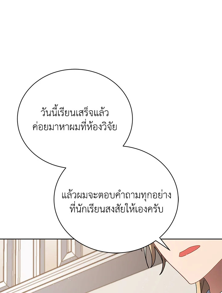 Necromancer Academy’s Genius Summoner ตอนที่ 9 หน้า 118