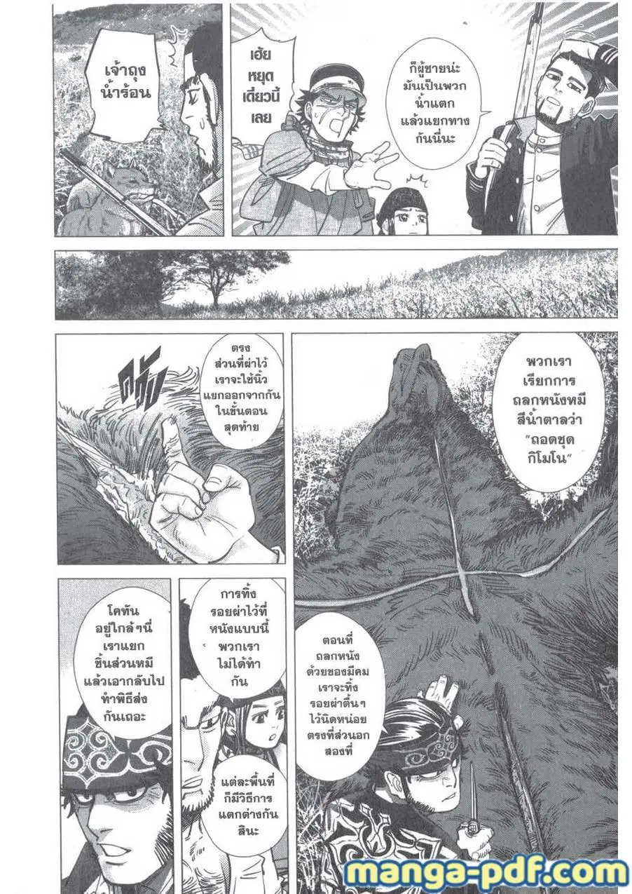 Golden Kamuy ตอนที่ 113 หน้า 10